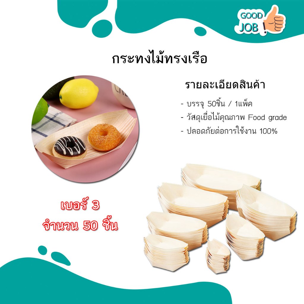 จานทาโกยากิ ถาดกระทง ถาดเรือ เยื่อไม้ ขนาด 3 / 4 / 5 / 6 นิ้ว