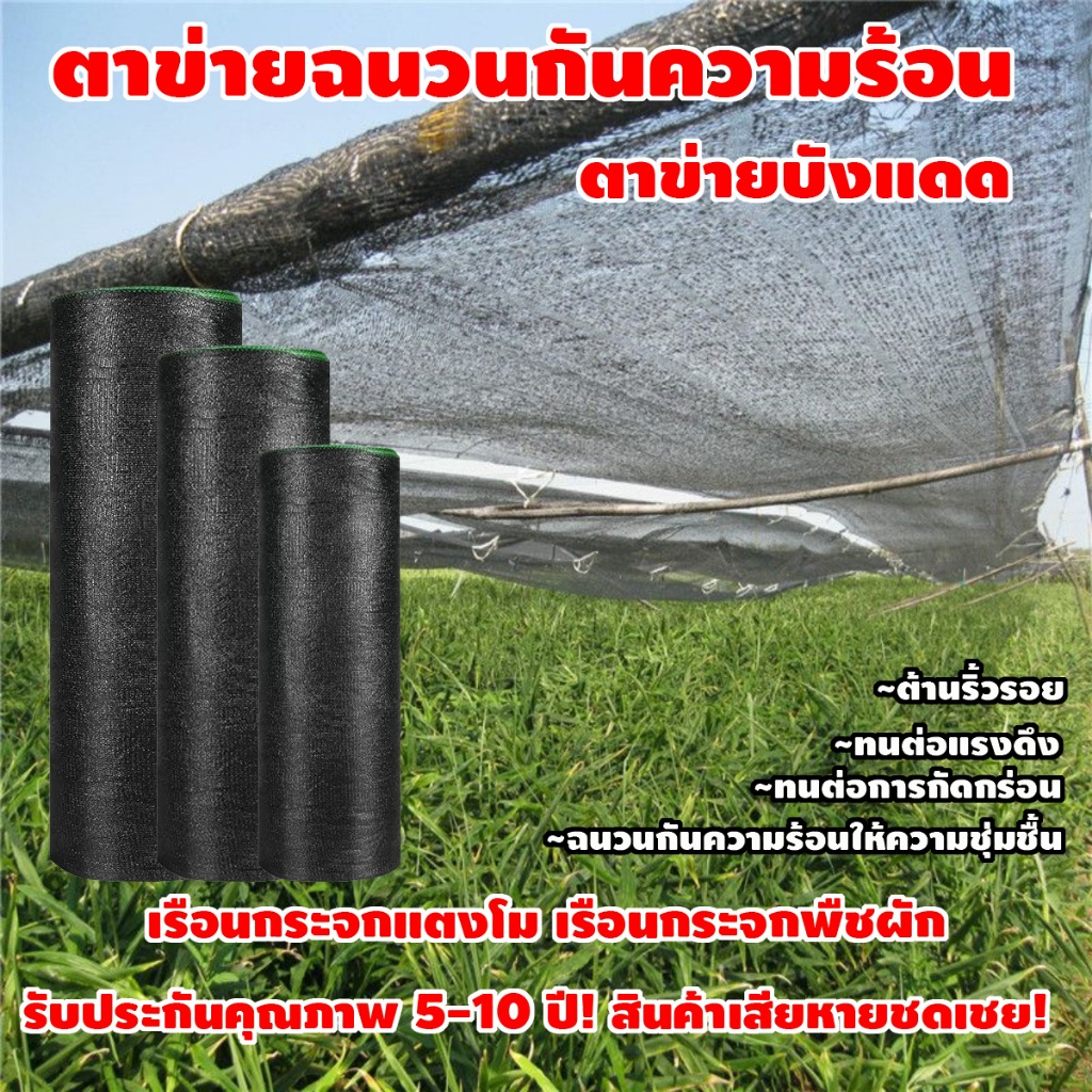 【พร้อมส่งจัดส่งเร็ว】สแลนกันแดด (หน้ากว้าง2เมตร) กรองแสง 70% 90% [สีดำ] ที่กรองแสง ที่กันแดด กันสาดผ้าสแลน