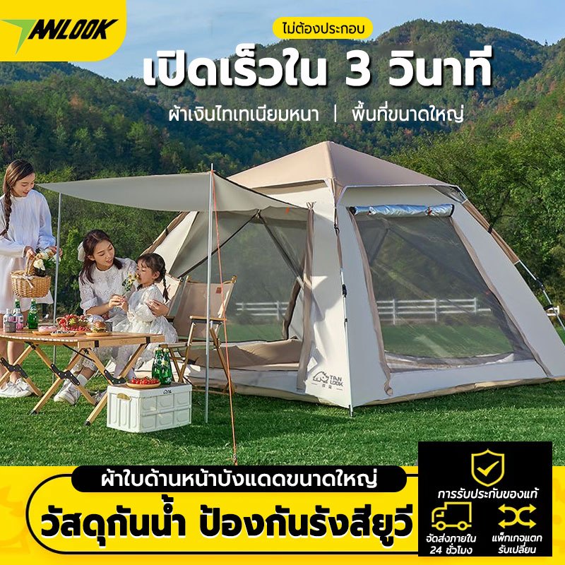 เต้นท์ เปิดออกเร็วอัตโนมัติ ใน3วินาทีเต้นท์แคมปิ้ง นอน 3-8 คน กันแดดกันฝน ป้องกันรังสียูวี