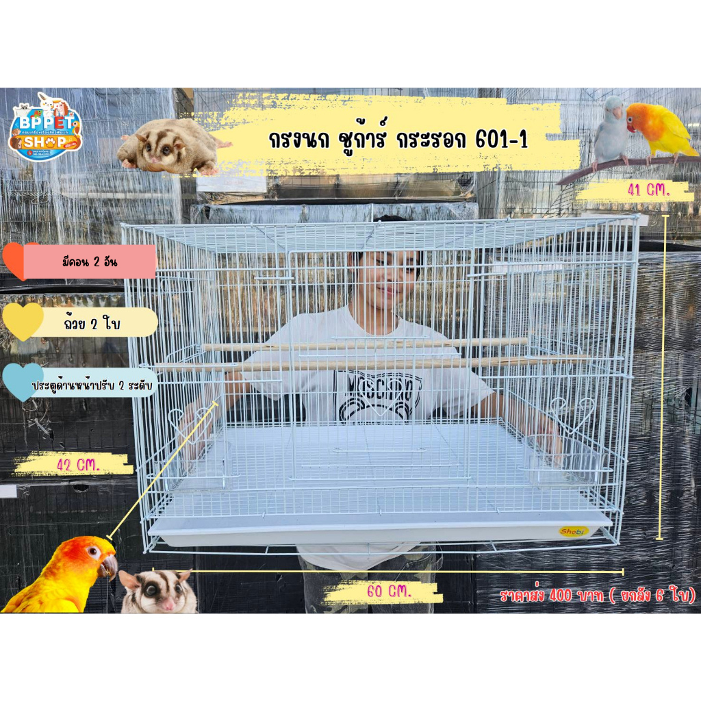 กรงนก กระต่าย หนูแกสบี้ ชูก้า กรงนกพร้อมอุปกรณ์ กรง 601-1 กรงสัตว์เลี้ยง กรงนก