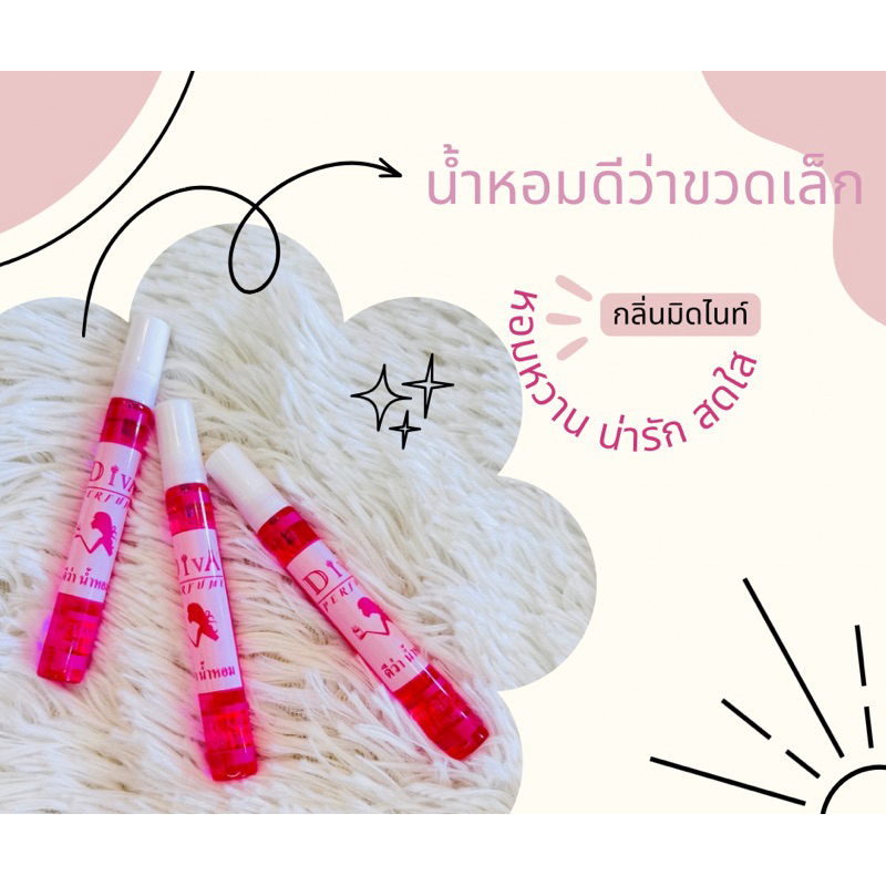 น้ำหอมดีว่าขวดเล็กขนาดพกพา10ml.