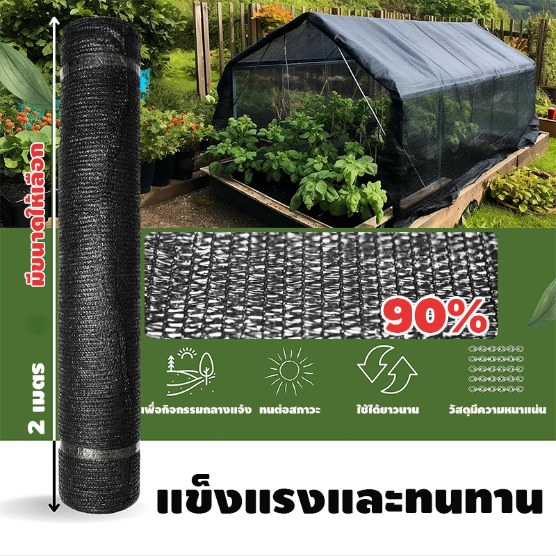 สแลนกันแดด (หน้ากว้าง2เมตร) กรองแสง70% 90% [สีดำ] ที่กรองแสง ที่กันแดด กันสาดผ้าสแลน