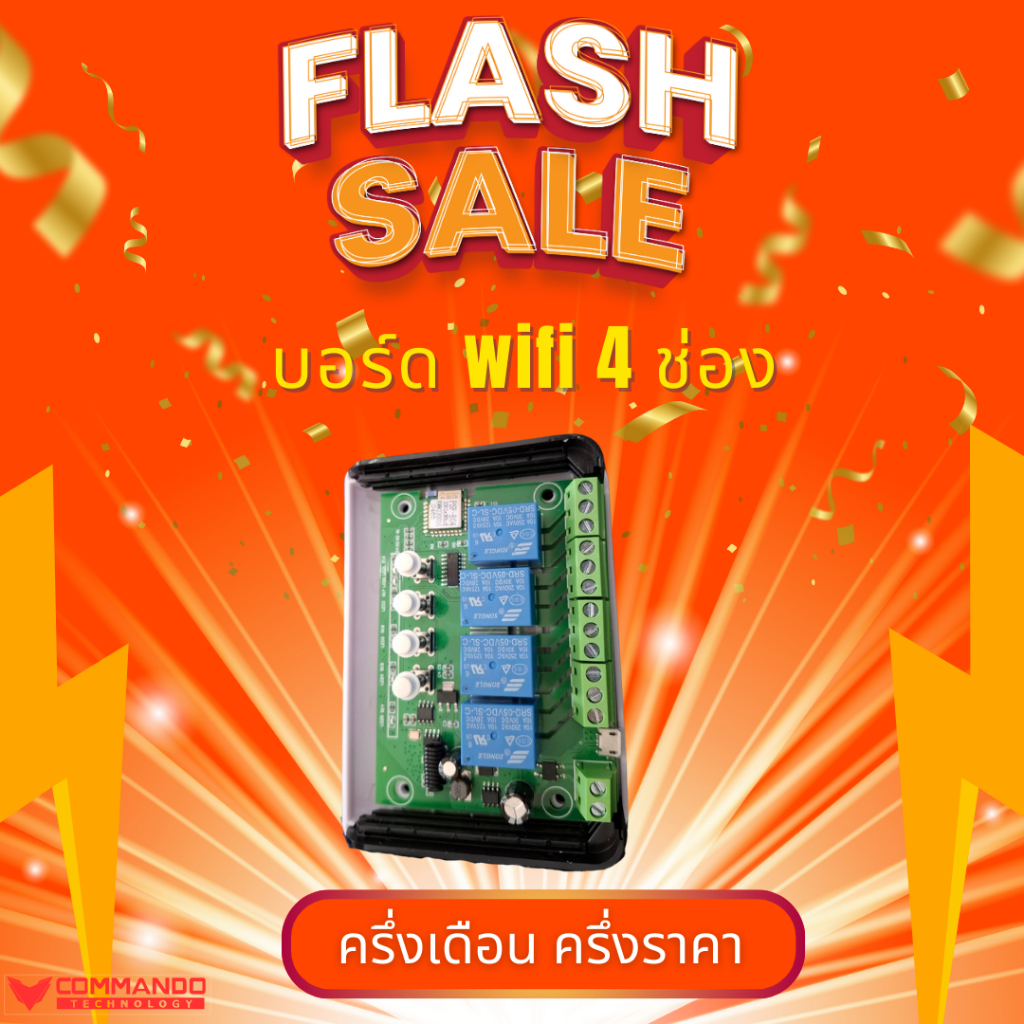 บอร์ด WIFI 4 ch  สั่งงานผ่านมือถือ eWeLink ปิด-ปิดมอเตอร์ประตูรีโมท Smart WIFI Switch ของแท้100%