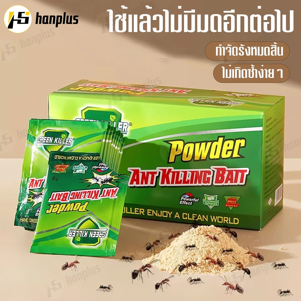 ยาฆ่ามด เหยื่อมด กำจัดมด 5g/ถุง ฆ่าตายยกลัง Ant Bait อาหารกำจัดมด ฆ่ามดได้ทุกสายพันธุ์ ปลอดภัยต่อคน แบบผง ใช้ง่ายสะดวก