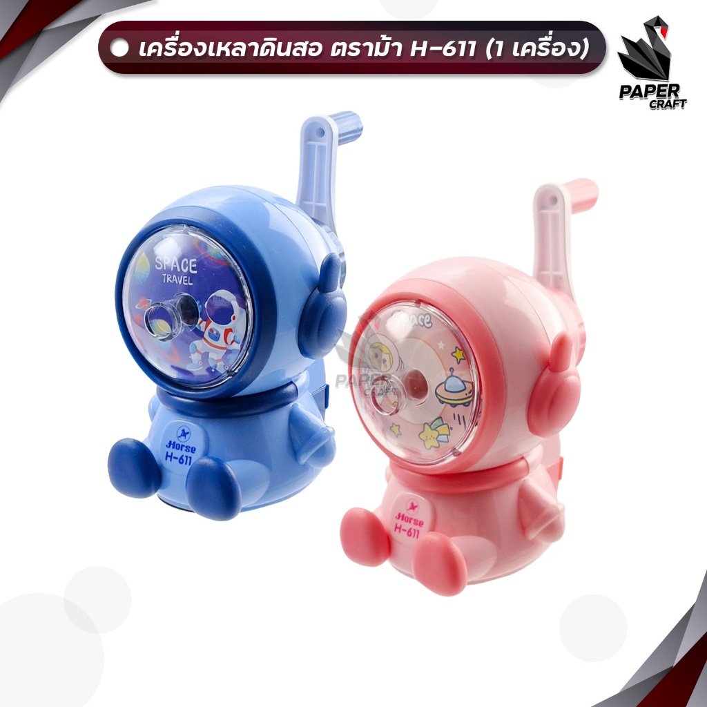 Horse (ตราม้า) เครื่องเหลาดินสอ ลายการ์ตูน มนุษย์อวกาศ สีหวาน H-611 คละสี (จำนวน 1 เครื่อง)
