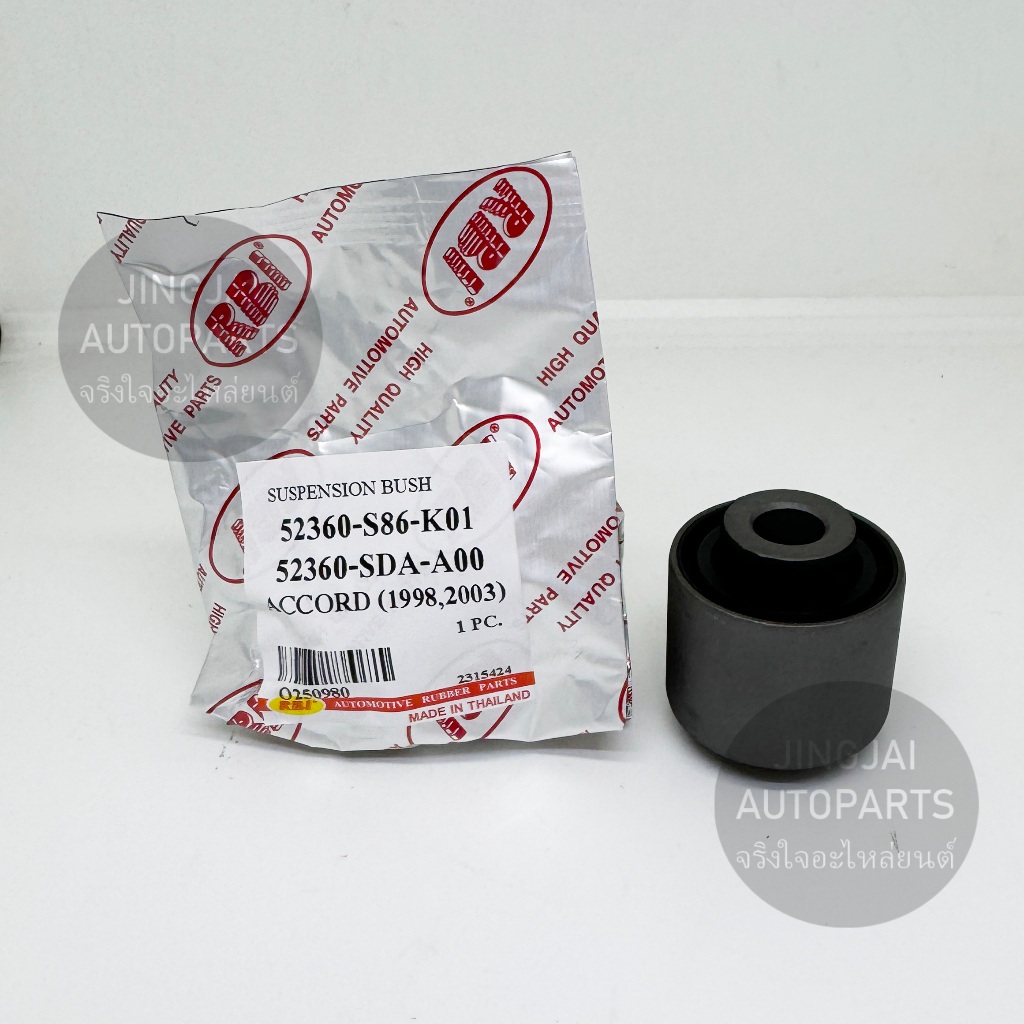 (2 ตัว) RBI บูชคาน HONDA ACCORD ปี 98-02, HONDA ACCORD G7 ปี 03-07 บูชคานหลัง บูชอาร์มหลัง