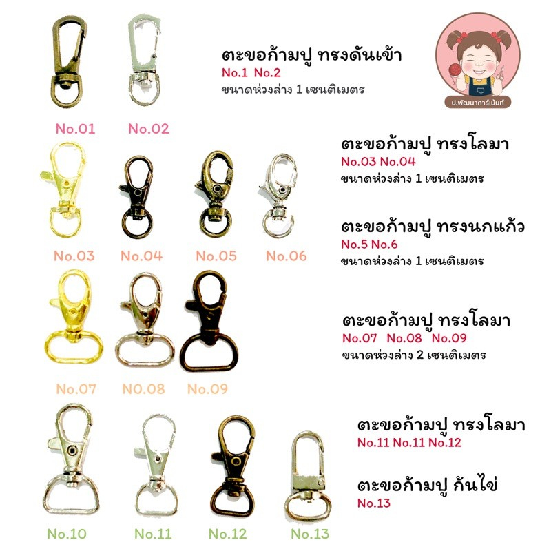 ตะขอเกี่ยว ตะขอก้ามปู คอหมา ตะขอเกี่ยวคอหมา