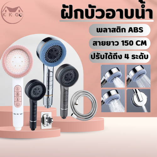 🔥KOKOGO🔥ฝักบัวอาบน้ำ ฝักบัวแรงดัน รุ่นใหม่ พร้อมปุ่มฟังชั่นในตัว ปรับน้ำได้4โหมด พร้อมส่ง