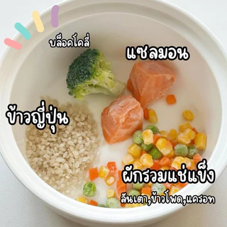 รวมข้าวออแกนิค 100% สำหรับเด็ก 6 เดือนขึ้นไป ข้าวจังหวัดเชียงราย