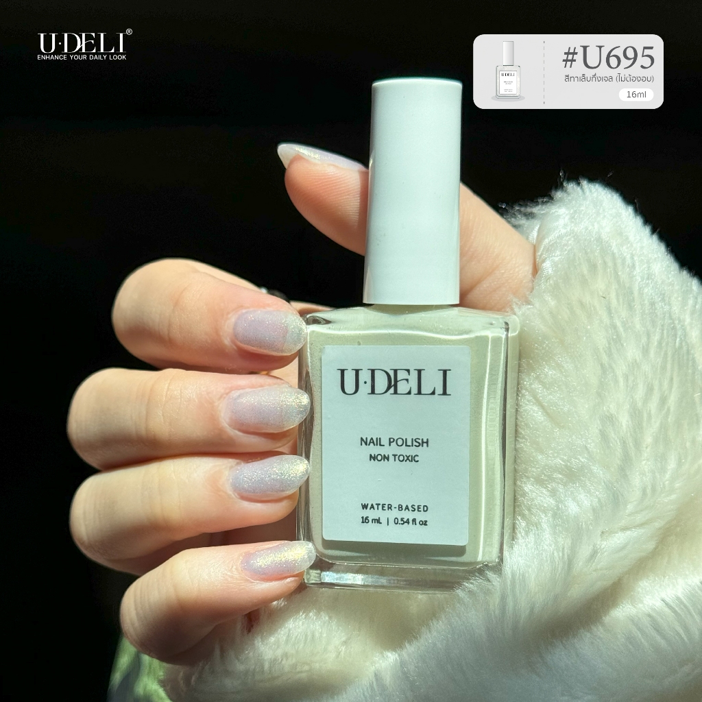 สีทาเล็บกึ่งเจล U-DELI U-695 (ไม่อบ) Vegan Nail-polish ไร้กลิ่นฉุน 16ml สีขาวประกายมุกเหลือบทอง