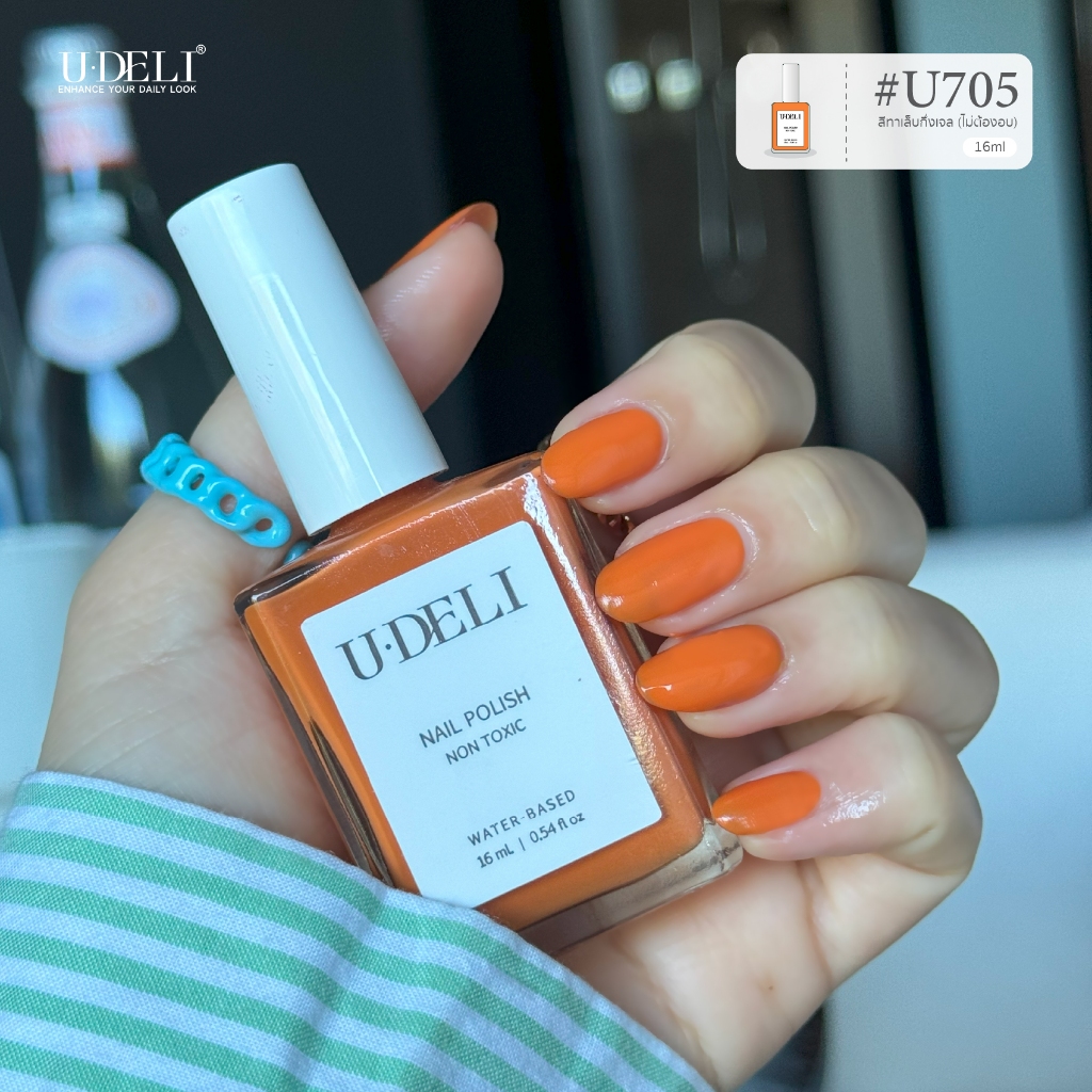 สีทาเล็บกึ่งเจล (ไม่อบ) U-DELI  U-705  Fresh Orange สีส้มสุดเก๋ Vegan Nail-polish ไร้กลิ่นฉุน