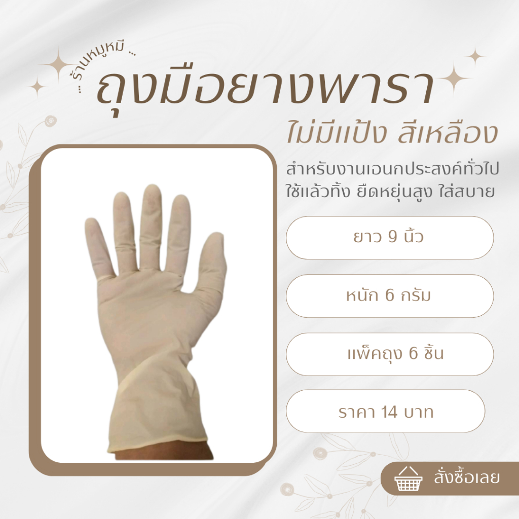 ถุงมือยางพารา ไม่มีแป้ง สีเหลือง แพ็คถุง 100 ชิ้น