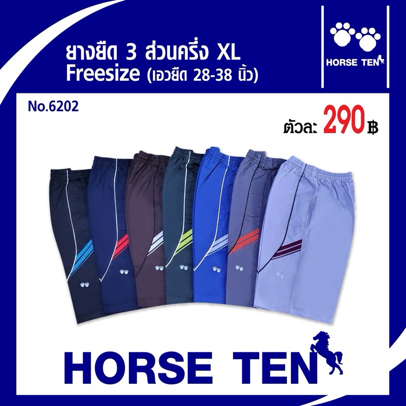 Horseten กางเกงขาสั้น 3 ส่วนครึ่ง Freesize (XL) ต้อนนรับซัมเมอร์No:6165