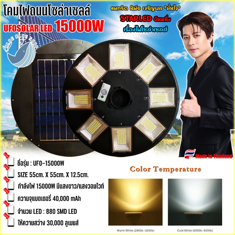 ใหม่ล่าสุด!! ไฟ led ufo UFO 15000W โคมไฟถนนโซล่าเซลล์ พลังงานแสงอาทิตย์ UFO Solar Light 15000W (รับประกัน 1 ปี)