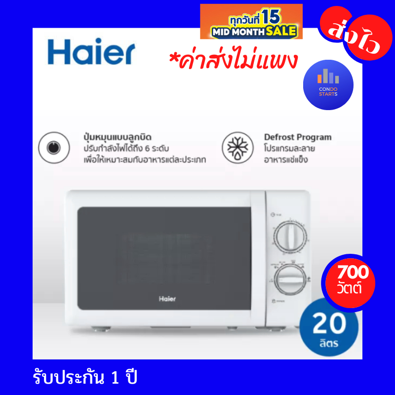 HAIER Microwave 20ล 700วัตต์ HMW-M2001W, 23L 800watt รุ่น HMW-M2301W ไมโครเวฟ Haier 23ลิตร 800วัตต์