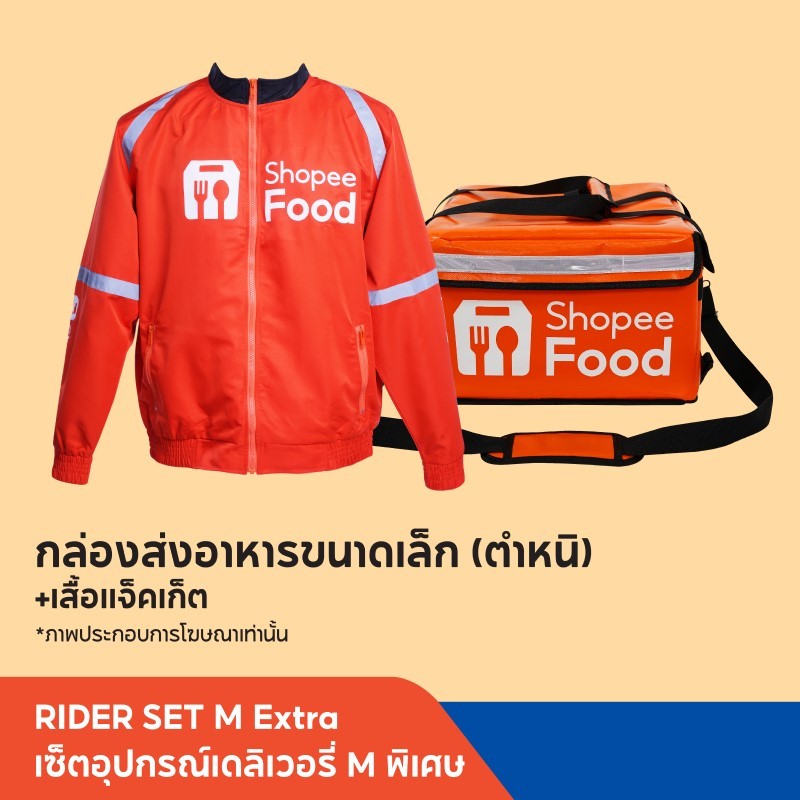 ShopeeFood เซ็ตอุปกรณ์เดลิเวอรี M พิเศษ กระเป๋าขนาดเล็ก+เสื้อแจ็คเก็ต