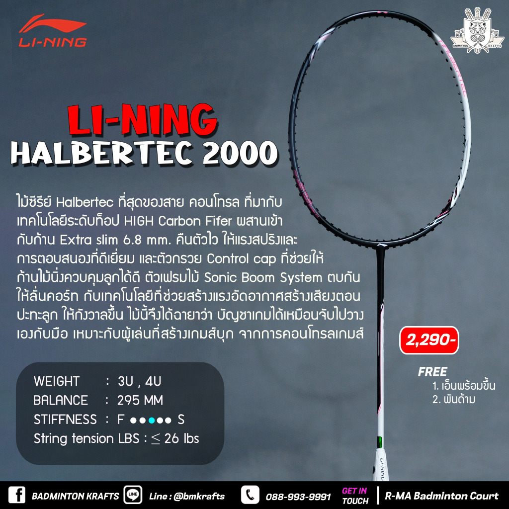 ไม้แบดมินตัน Li-ning Halbertec 2000