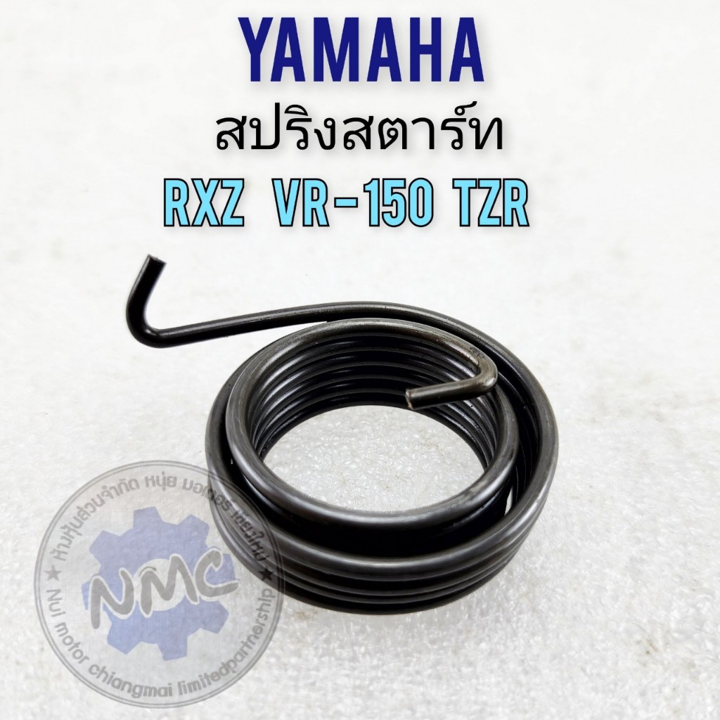 ใหม่ สปริงสตาร์ท vr150 rxz tzr สปิงสตาร์ท yamaha rxz vr150 tzr ของใหม่