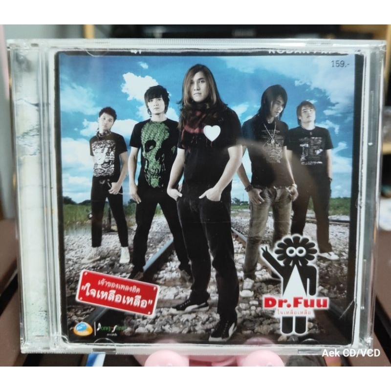 CD Dr.fuu อัลบั้ม ใจเหลือเหลือ (มือ2),(แผ่นค่อยข้างมีรอย แต่ไม่น่าเกลียด ฟังได้ปกติ)