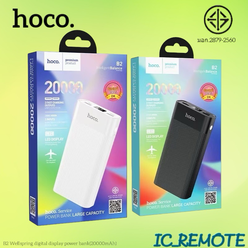 HOCO B2 พาวเวอร์แบงค์ Powerbank 20000mAh