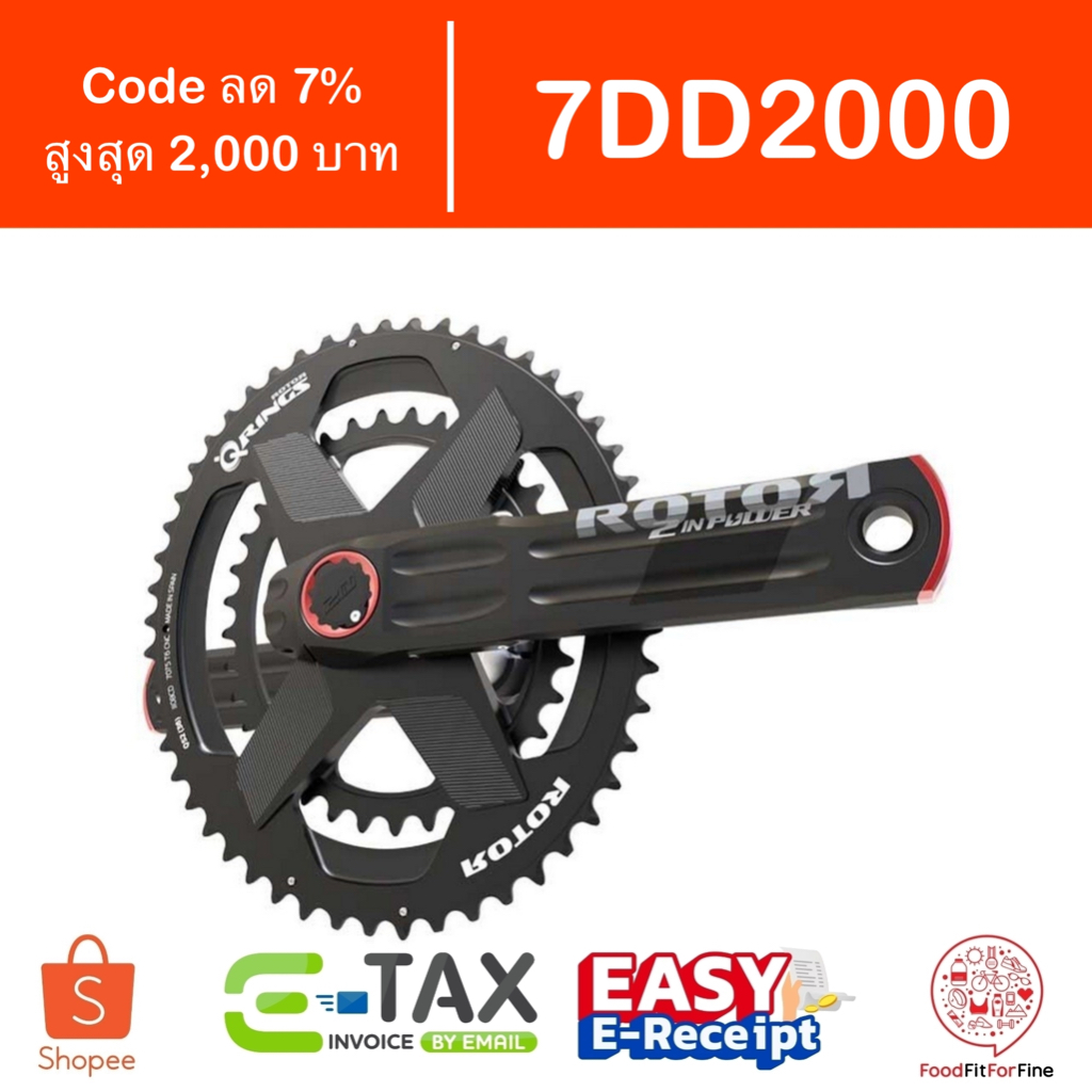 [Code 7DD2000] ขาจาน Rotor 2Inpower DM ใบกลม ใบ Q Ring Aldhu Power Meter ประกันศูนย์ไทย 1 ปี etax