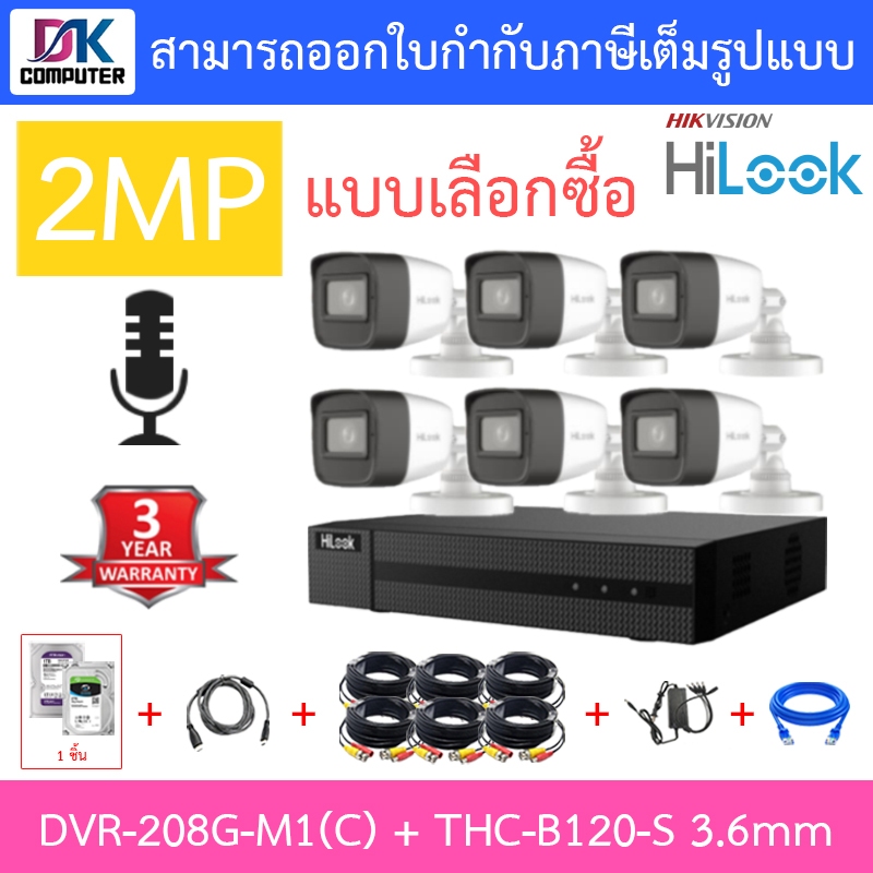 HiLook ชุดกล้องวงจรปิด มีไมค์ในตัว รุ่น DVR-208G-M1(C) + THC-B120-S เลนส์ 3.6mm จำนวน 6 ตัว + อุปกรณ์
