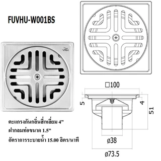 ตะแกรงกันกลิ่นสี่เหลี่ยม VRH ขนาด 3.5"และ4" ฝากลม และฝาเหลี่ยม ท่อขนาด1.5"และ 2" FUVHU-W001AS,FUVHU-W002AS รหัส VRH-464