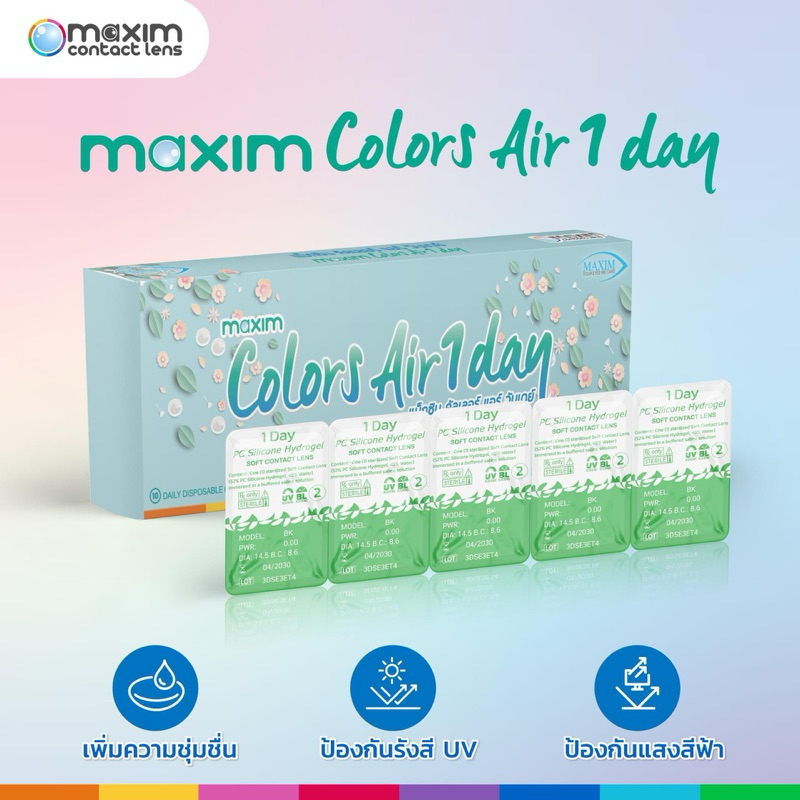 maxim 1 day color (5คู่) -3.25 ถึง -6.00