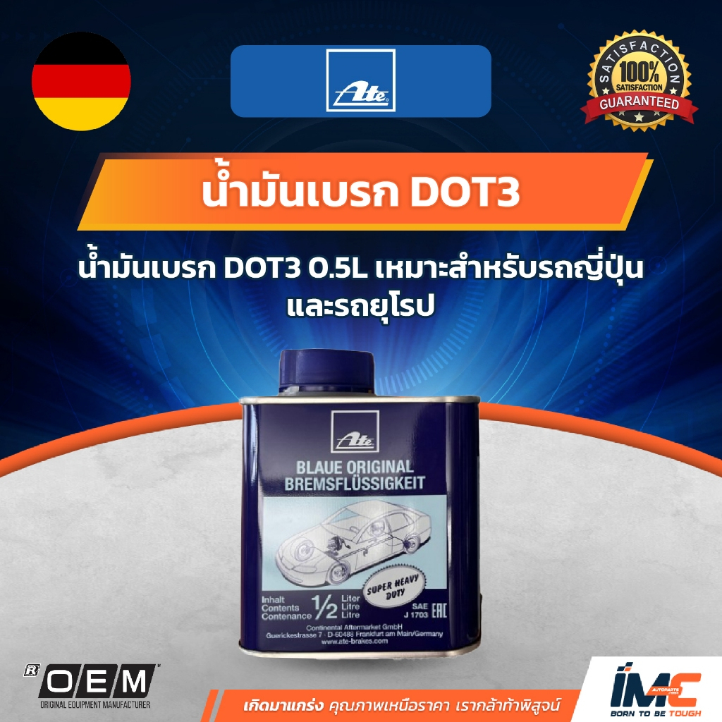 ATE น้ำมันเบรก DOT3 0.5L เหมาะสำหรับรถญี่ปุ่นและรถยุโรป