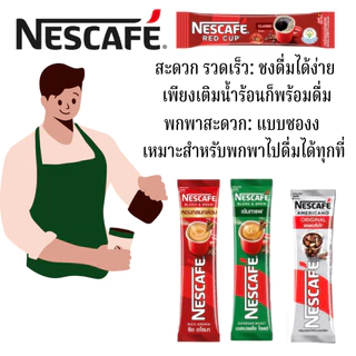 เนสกาแฟ ซอง กาแฟสำเร็จ ราคา/1ซอง Nescafe Coffee ชงง่าย กาแฟดำ อเมริกาโน่ เอสเปรสโซ เครื่องดื่ม แก้ง่วง หอมเข้ม MK