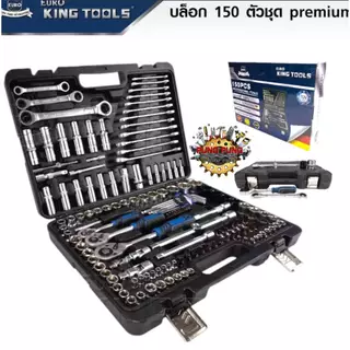 EURO KING TOOLS ชุดบล็อค 150 ชิ้น Premium ขนาด 1/2 (4หุน) คุณภาพเยอรมนี