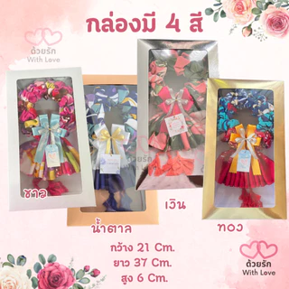 ของขวัญวันแม่ พวงมาลัยผ้าคลุมไหล่ ผ้าพันคอ พวงมาลัยกร พวงมาลัยผ้า แถมฟรี!! ป้าย Tagทุกชิ้น 21-40