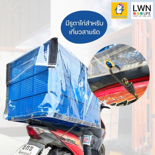 ตะกร้าขนส่ง+ถุงคลุมกันฝน(ขอบคละสี) ลังพลาสติกโปร่ง ขนาดใหญ่พิเศษ รุ่น 123A บรรจุได้เยอะ ลังเก็บของเกรดA ยี่ห้อ LWN Life