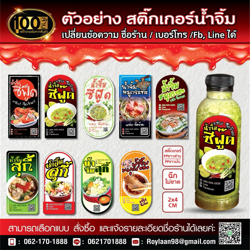 สติ๊กเกอร์ สำเร็จรูป พร้อมใช้ ถูก ไม่มีขั้นต่ำ แผานล่ะ 35฿ น้ำจิ้ม ซีฟู๊ด หมูกะทะ
