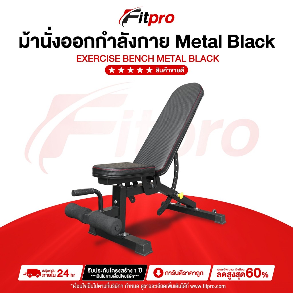 ม้านั่ง Metal Black ม้านั่งยกน้ำหนัก ม้านั่งยกดัมเบล ปรับระดับได้14 ระดับ หมุน ได้ถึง 90 องศา -Fitpro