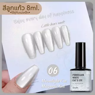 สีลูกแก้ว Moonlight Cat Magnetic Gel. XEIJAYI 8ML. สีเจล สีแม่เหล็ก รับยกเซต8สี แถมฟรีแม่เหล็ก 1ชิ้น❤️