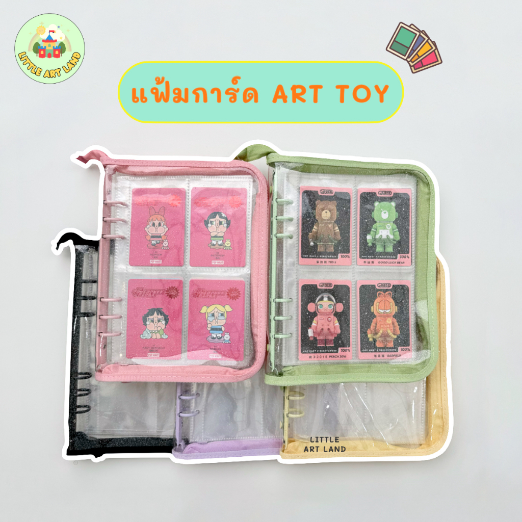 แฟ้มใส่การ์ด art toy ซิปรอบ พร้อมไส้แฟ้ม มี 5 สี เก็บการ์ดเป็นระเบียบ สำหรับการ์ดart toy สามารถเพิ่มไส้ได้ ใส่ได้พอดี