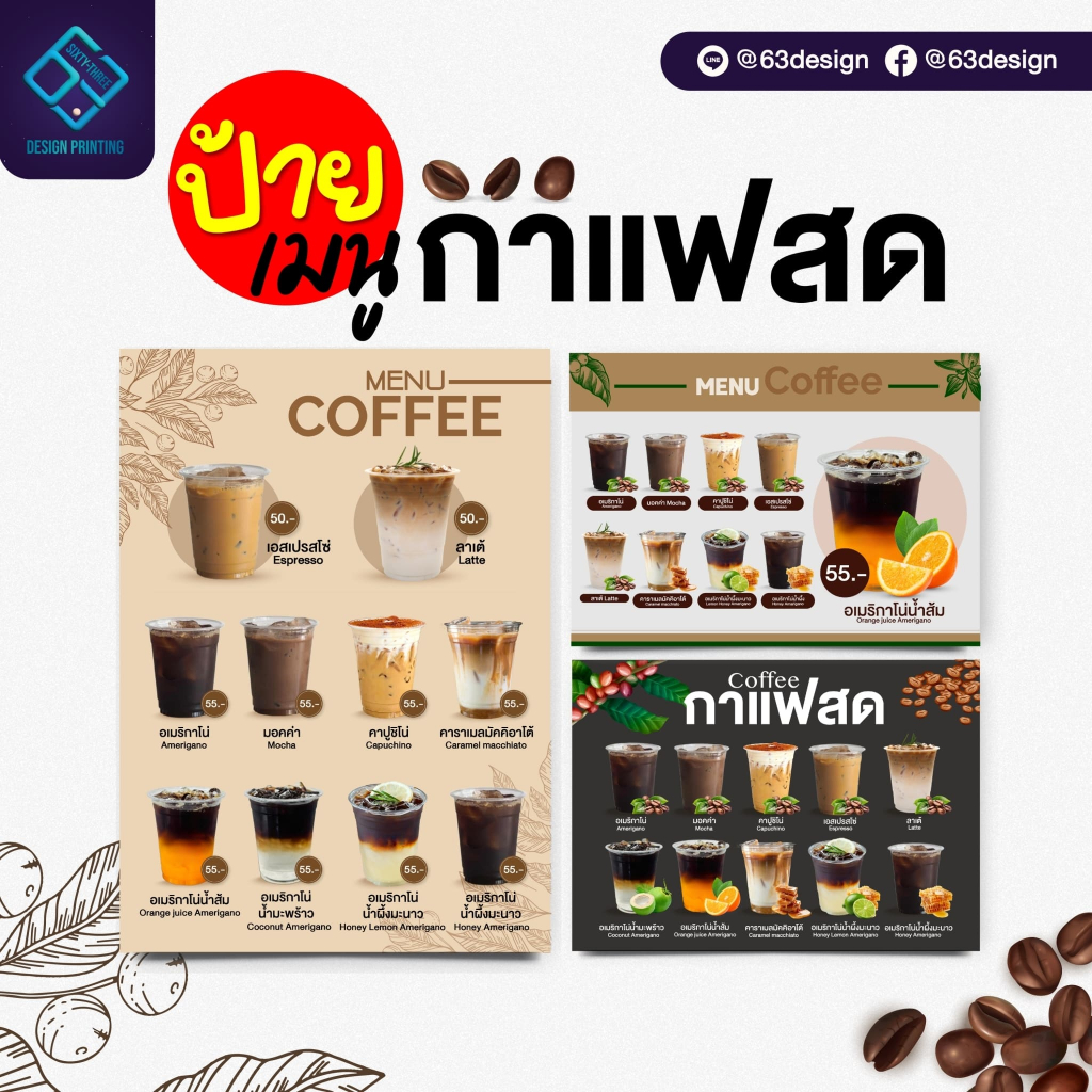 งานป้ายเมนูกาแฟสด โฟมบอร์ด,ฟิวเจอร์บอร์ด ขนาด 5 มิล