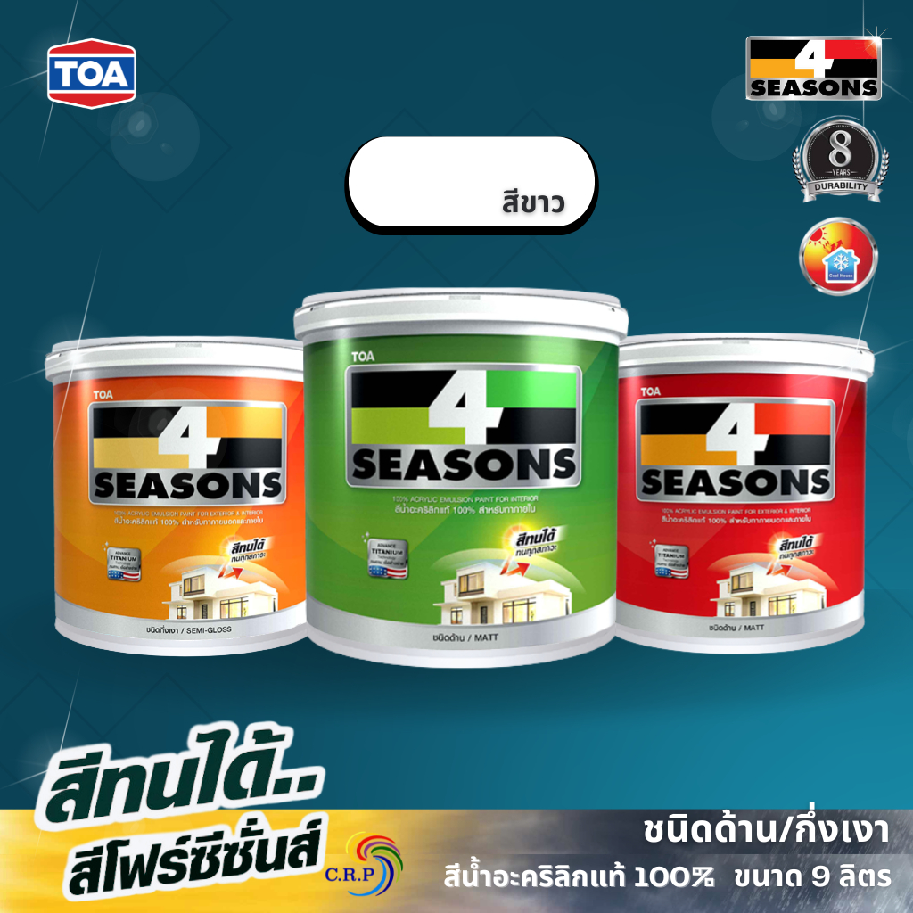 TOA 4 Seasons สีโฟร์ซีซั่น 9 ลิตร สีขาว สีทนได้  สีขาว ชนิดด้าน และกึ่งเงา สีทาภายนอก สีภายใน สีทาบ้าน เกรด 10 ปี