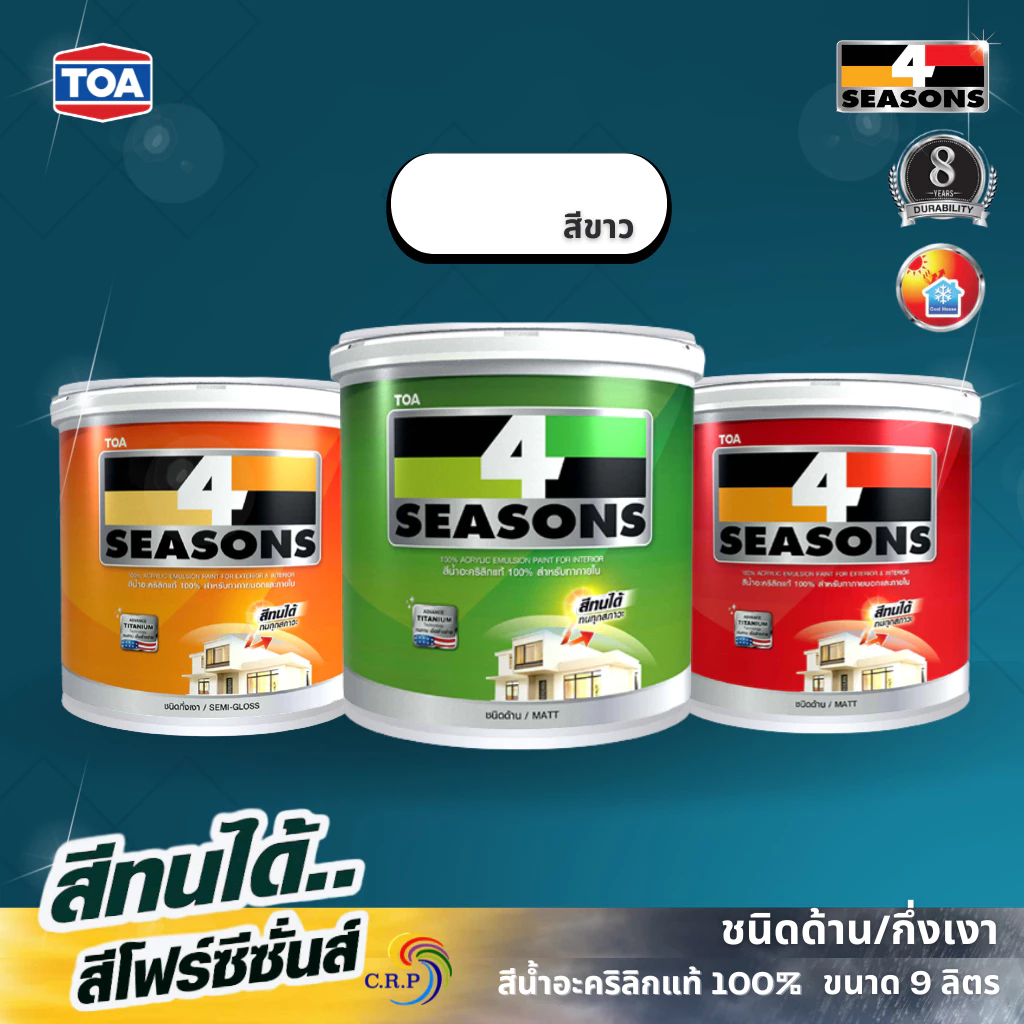 TOA 4 Seasons สีโฟร์ซีซั่น 9 ลิตร สีขาว สีทนได้ สีขาว ชนิดด้าน และกึ่งเงา สีทาภายนอก สีภายใน สีทาบ้าน เกรด 10 ปี