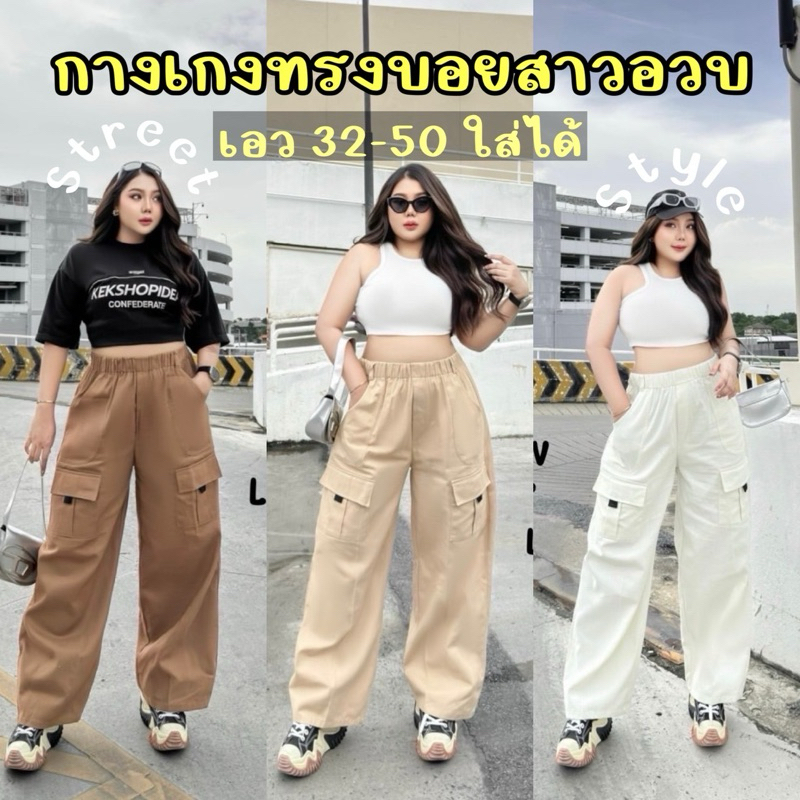 กางเกงขายาวทรงบอย Plussize ดีเทลโชว์กระเป๋าหน้าเท่ๆ สไตล์สตรีท สม็อครอบเอวใส่ง่าย