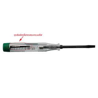 ไขควงเช็คไฟ Champion voltage testing screwdriver NO.7700 แชมป์เปั้ยน ไขควงไฟฟ้า วัดไฟ ลองไฟ ไขควงช่างไฟ อเนกประสงค์