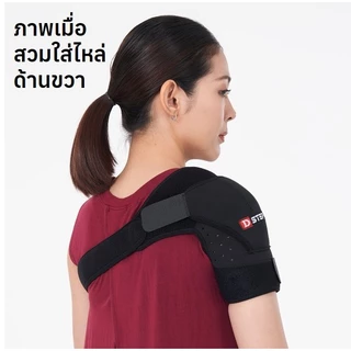 D-STEP Back Support สายพยุงไหล่ DSS สวมใส่ได้ทั้งซ้ายและขวา สายปรับความยาวได้ ขนาดฟรีไซส์