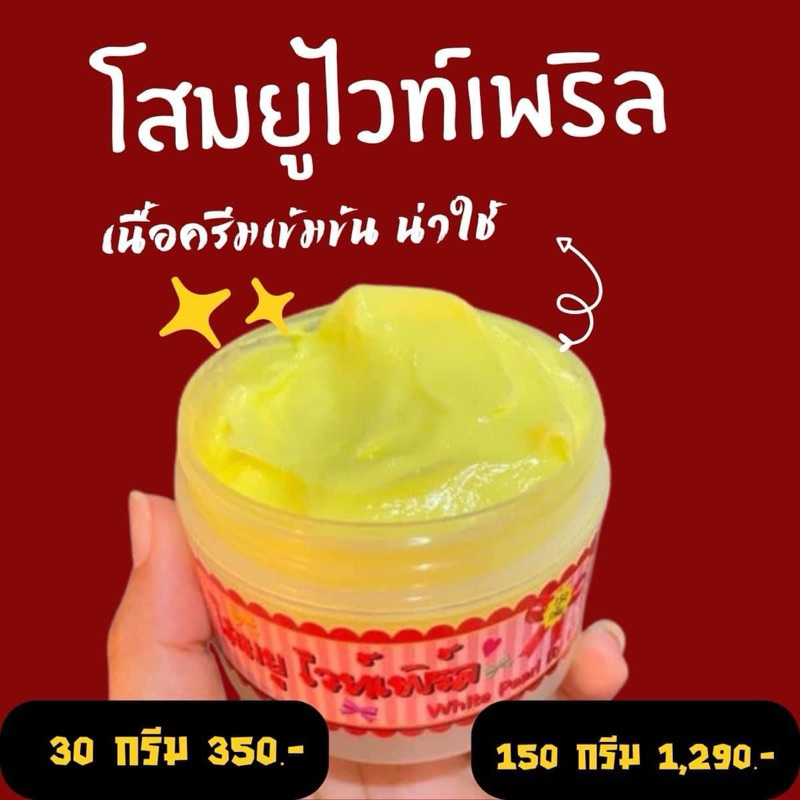 กะปุกใหญ่ โสมยุไวท์เพิร์ล150กรัม