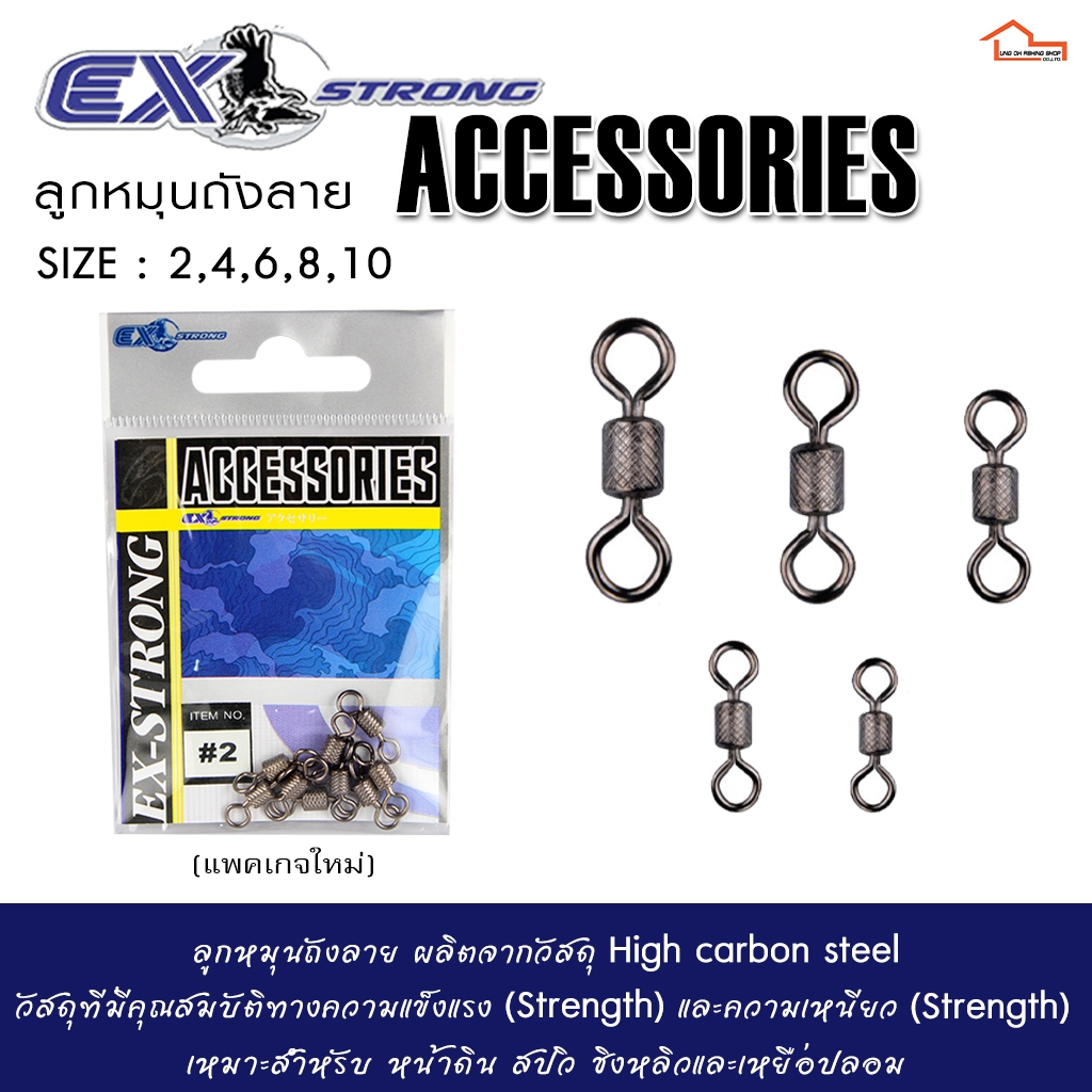 ลูกหมุนถังลาย EX STRONG QUICK SNAP