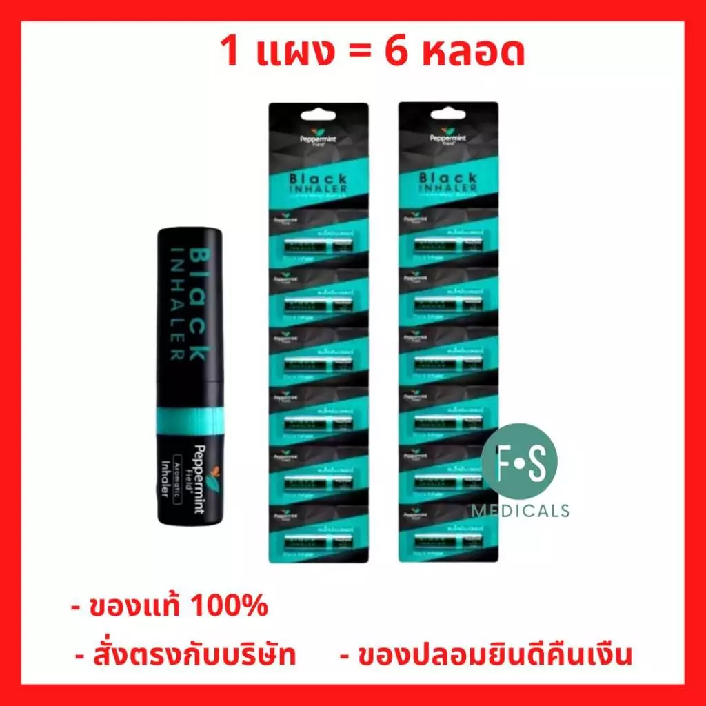 ล็อตใหม่!! (ยกแผง) Peppermint Field Black Inhaler ยาดมเป๊ปเปอร์มิ้นท์ ฟิลด์ แบล็คอินเฮเลอร์ 6 หลอด และ 12 หลอด