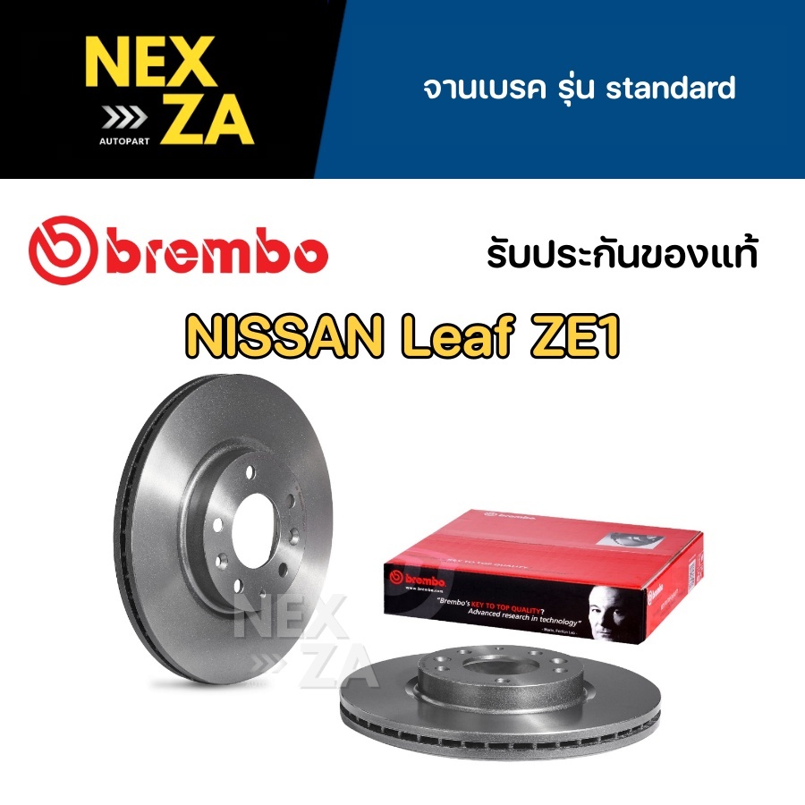 จานเบรคหน้า Brembo NISSAN Leaf ZE1 ปี 2019 ขึ้นไป จำนวน 1 คู่ (09C54411)