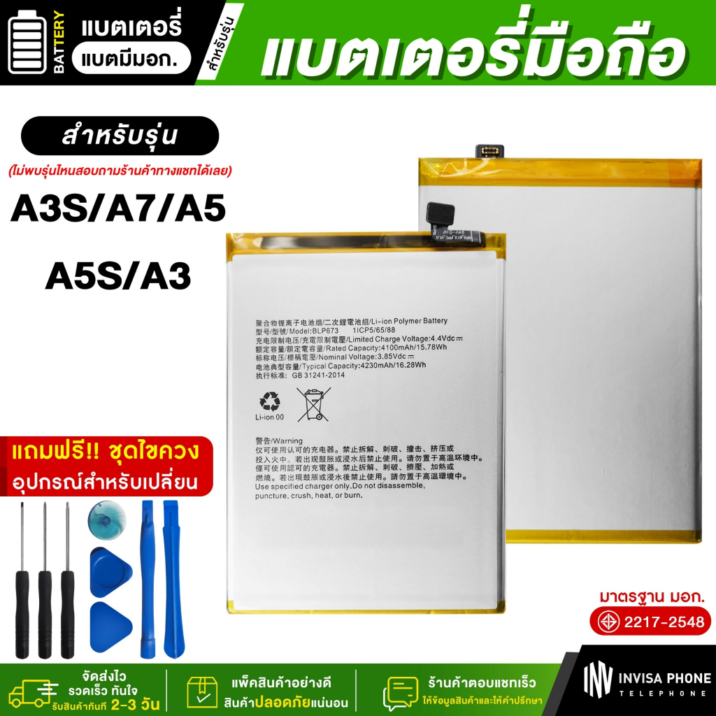 แบตเตอรี่ OPPO A3S / A5S / A31 / A12 / A7 / A5 ฟรีชุดอุปกรณ์ไขควง Bettery โทรศัพท์มือถือ
