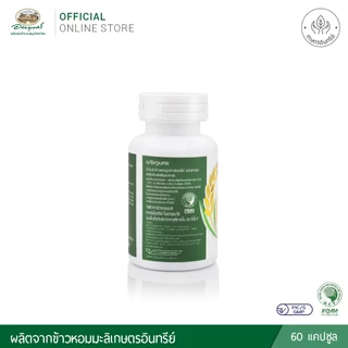 อภัยภูเบศร น้ำมันรำข้าวและจมูกข้าวอินทรีย์ ชนิดแคปซูล
