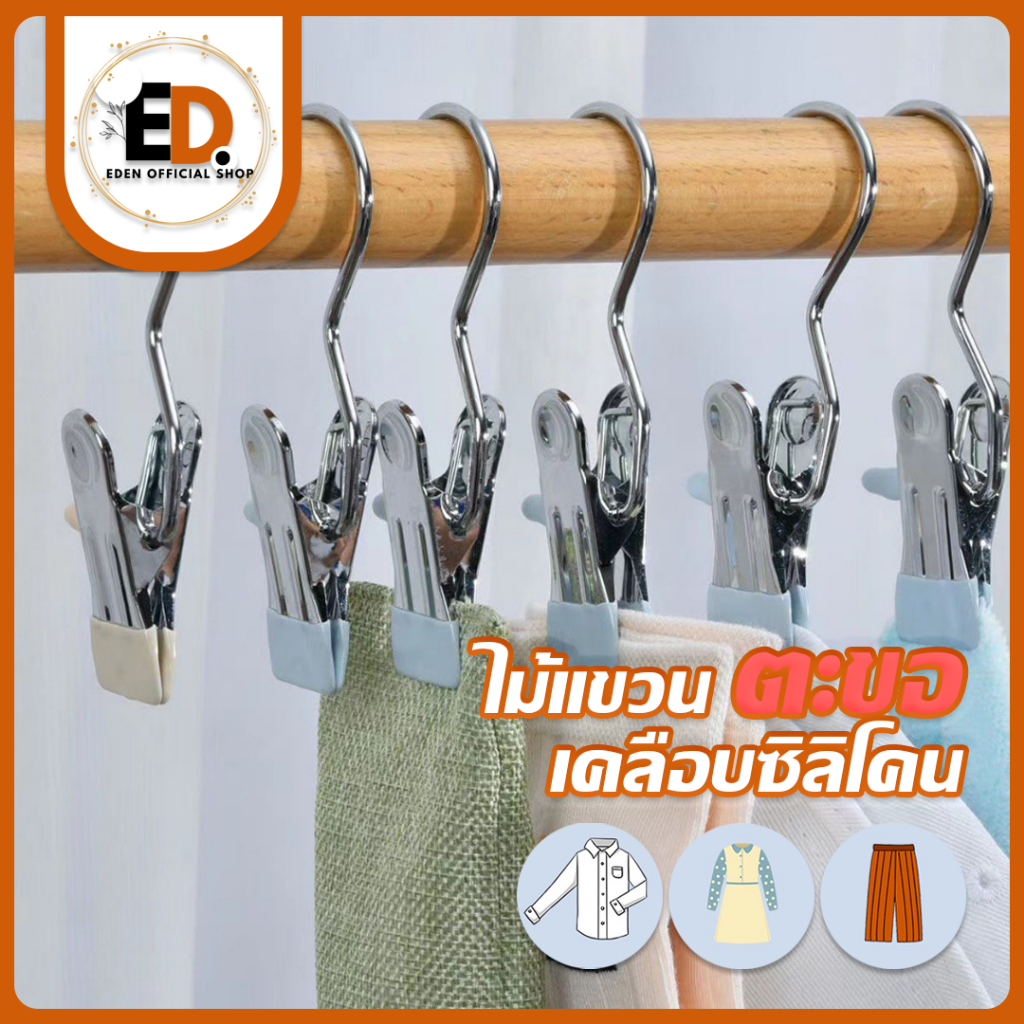 ของใช้ภายในบ้าน มาแรง ตะขอหนีบกางเกง แบบ 5 ชิ้น / 10ชิ้น หมวกคลิปสเตนเลสมัลติฟังก์ชั่น